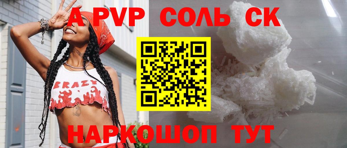 Протвино  A-PVP СК КРИС  Alpha PVP  Вход с VPN  Alpha PVP Соль 