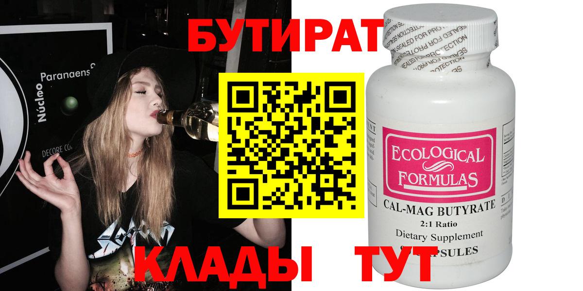 Бутират бутандиол  Вход с VPN  Бутират  Протвино 