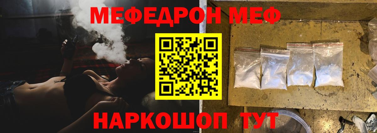 Меф мяу мяу мука Протвино